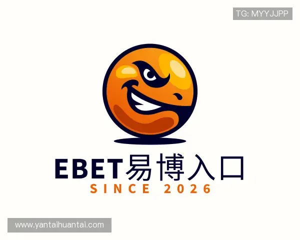 解读EBET易博下载